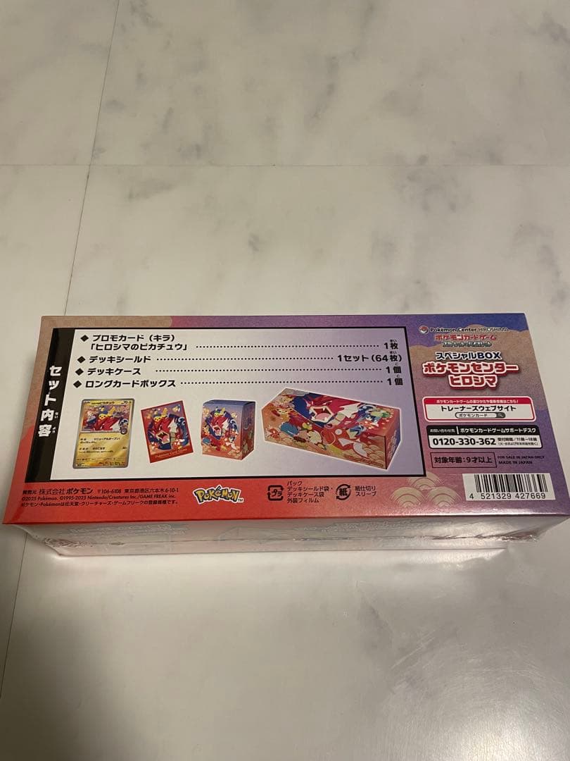 ポ*ー様 ポケモンカードゲーム スペシャルBOX ヒロシマ