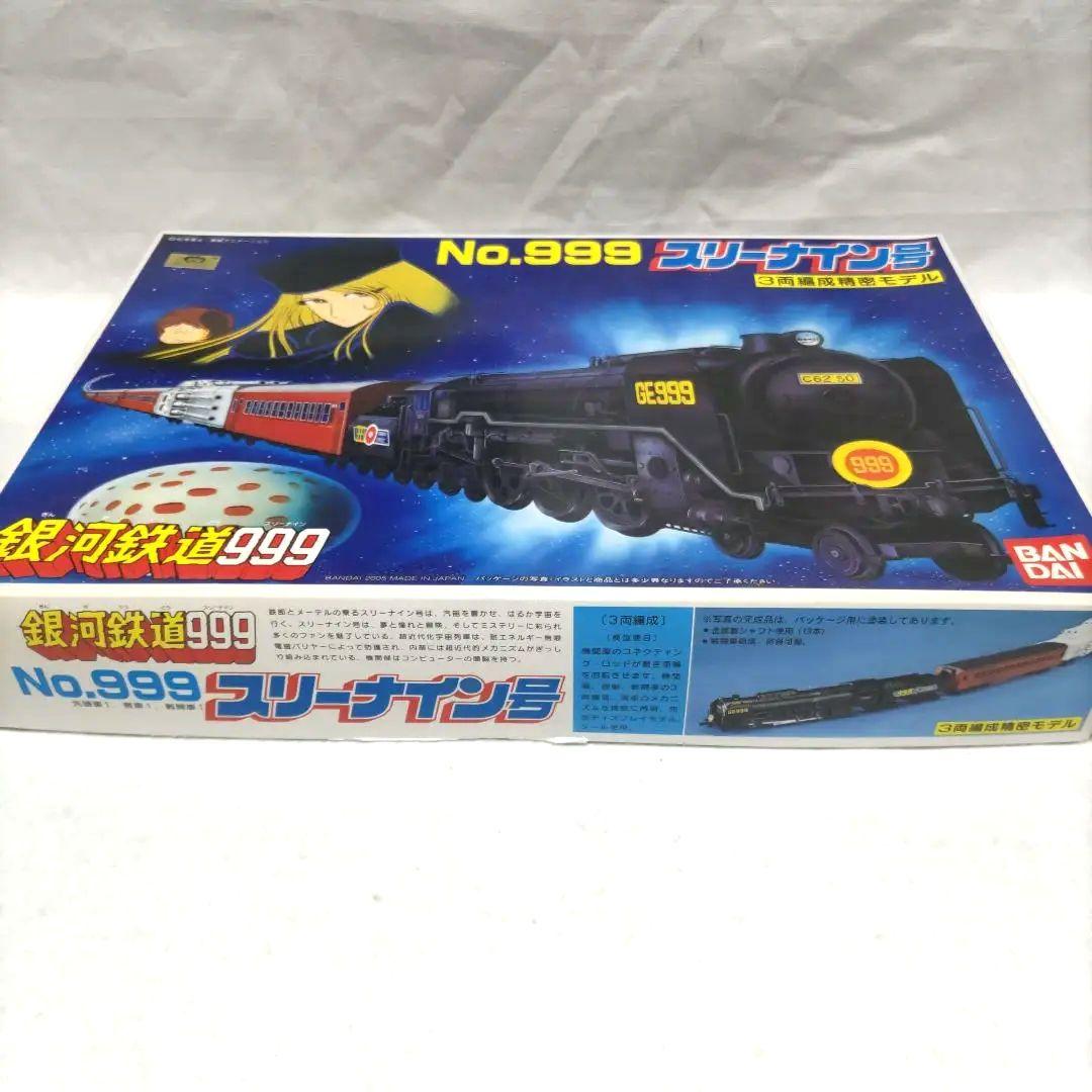 銀河鉄道999 No.999 プラモデル 3両編成モデル - メルカリ