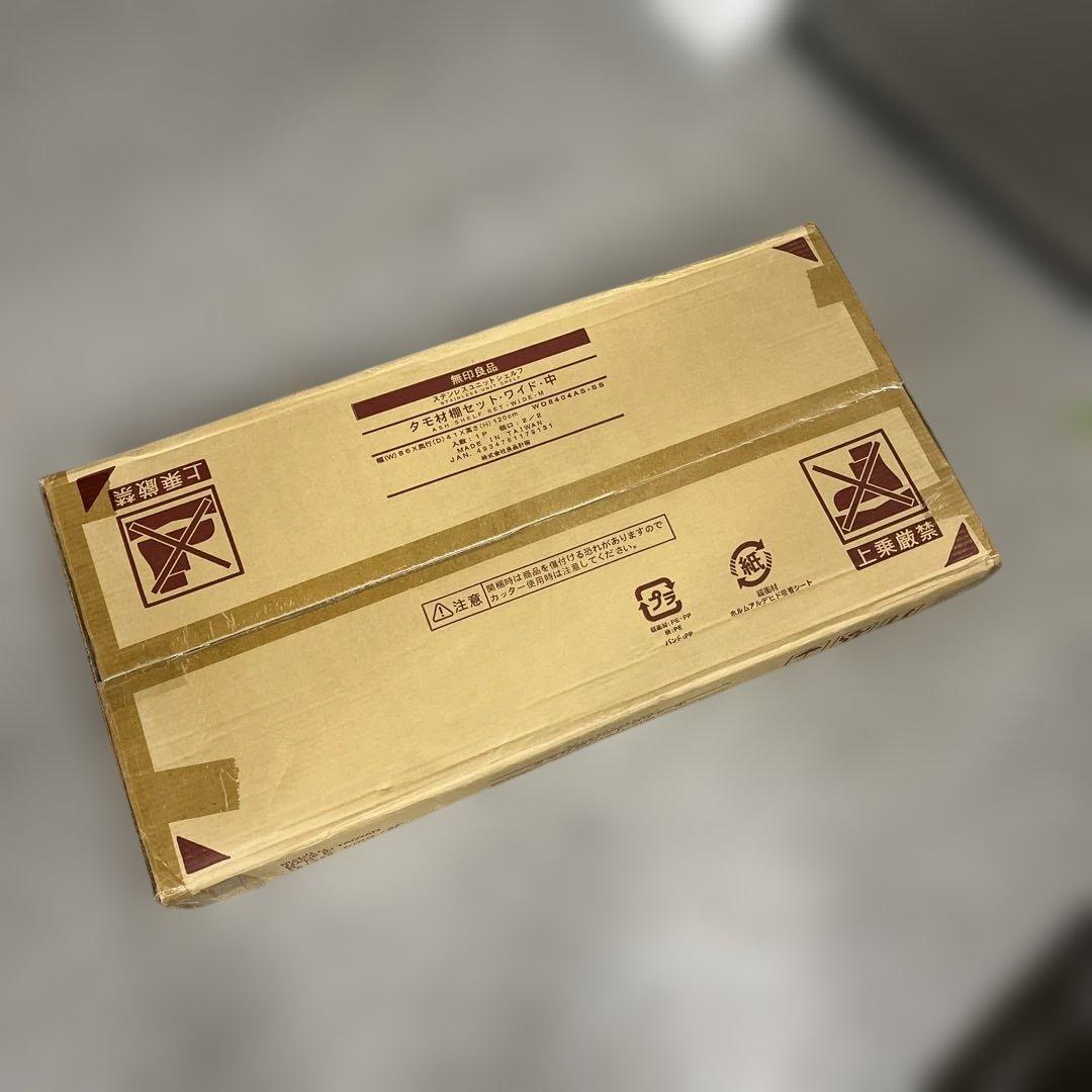 【未使用箱入】 無印良品 ステンレスユニットシェルフ タモ材棚セット・ワイド・中