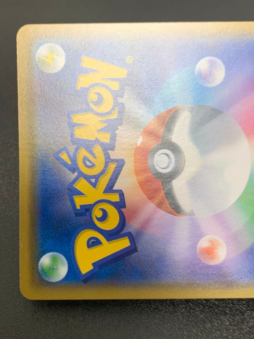 ピカチュウ 輝くウルトラビーストキャンペーン 207/SM-Pプロモカード