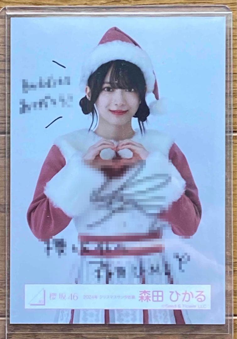 櫻坂46 森田ひかる 2024年 サンタ ヒキ 直筆