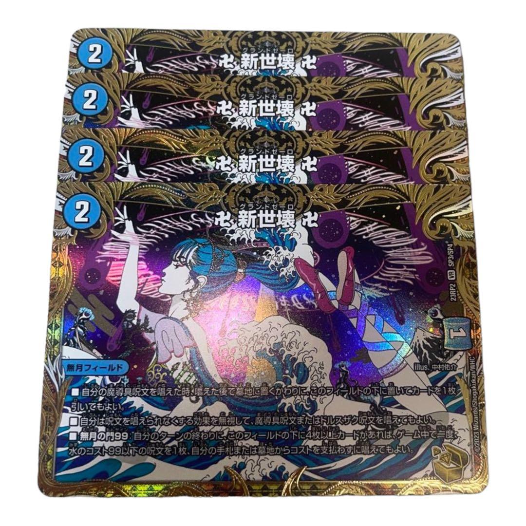 卍新世壊卍 グランドゼーロ 金トレジャー 4枚 L108907252 - デュエル