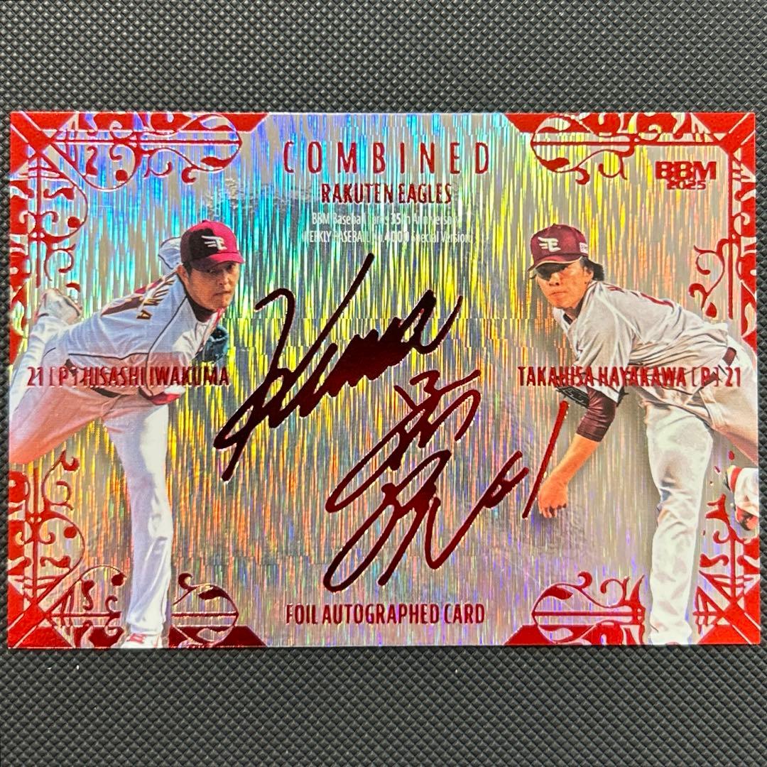 世界25枚限定！カラーマッチ！赤箔サイン！岩隈久志 早川隆久 BBM