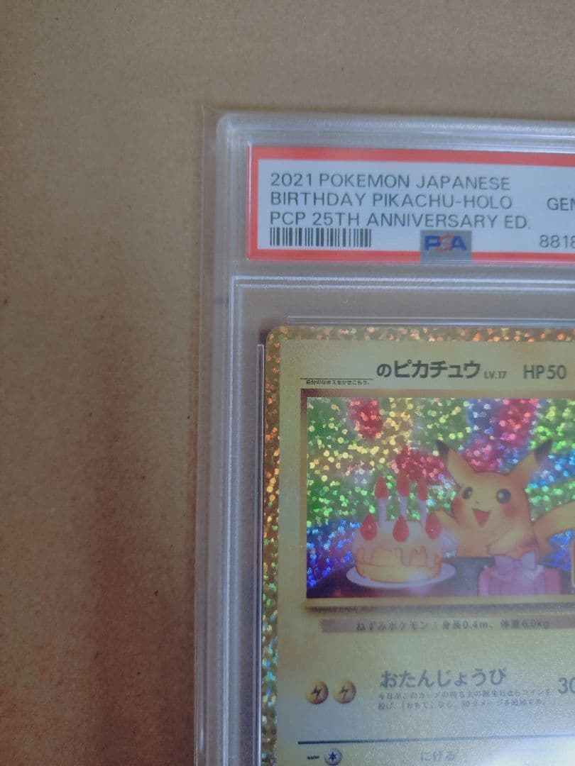PSA10おたんじょうびピカチュウ 25th プロモ - メルカリ