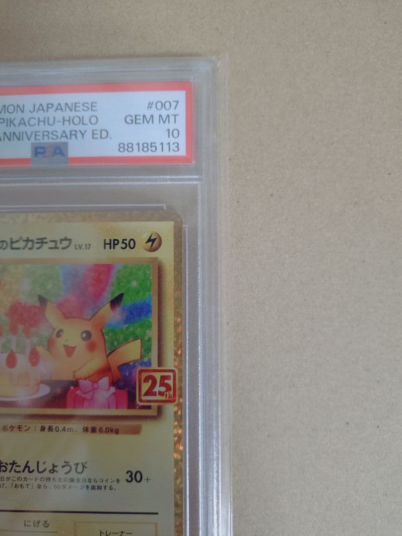 PSA10おたんじょうびピカチュウ 25th プロモ - メルカリ