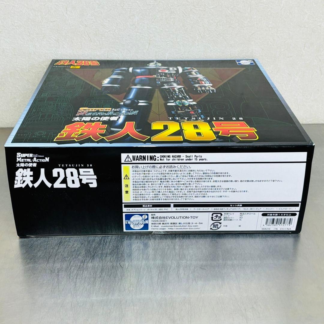 スーパーメタルアクション 太陽の使者 鉄人28号 フィギュア
