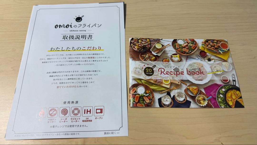 新品未使用 おもいのフライパン 20cm レシピブック付き