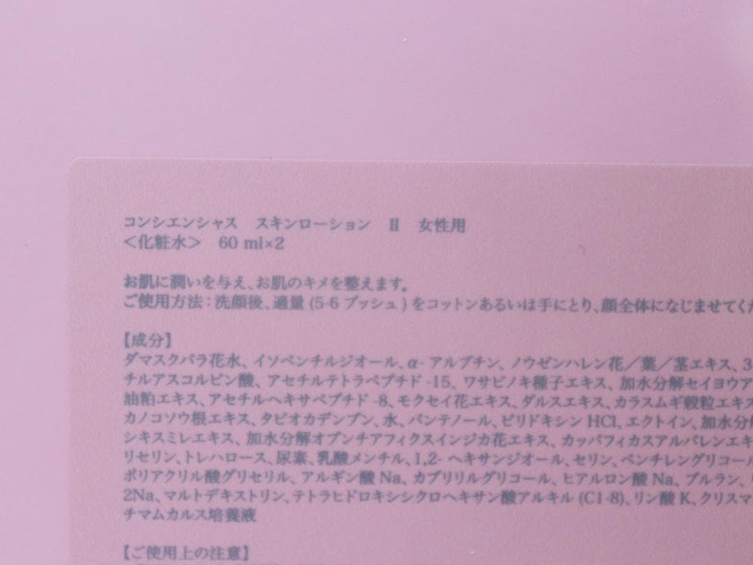リーウェイ　コンセンシャス スキンローション Ⅱ　60ml×2（5点セット）