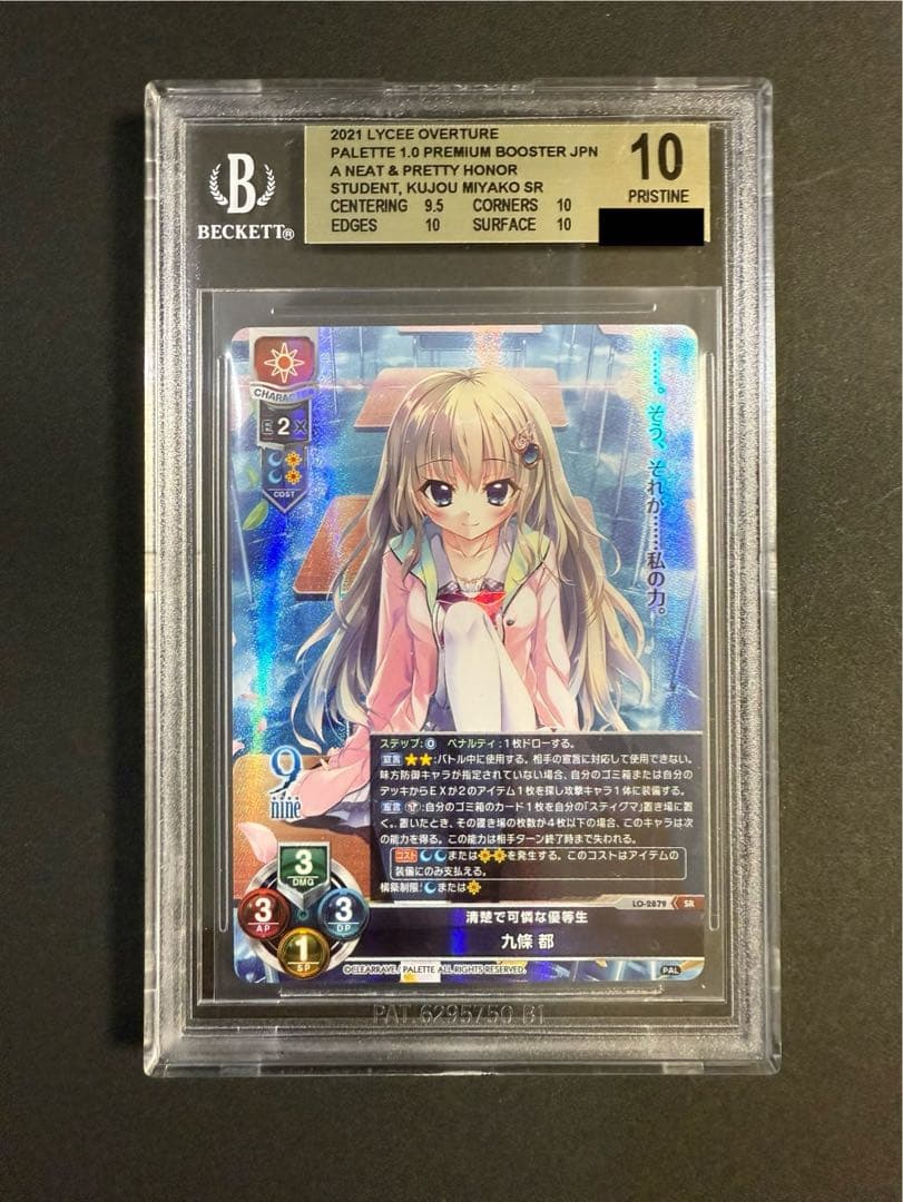 九條都 BGS10 Lycee リセ ゴールドラベル ぱれっと 9-nine- - メルカリ