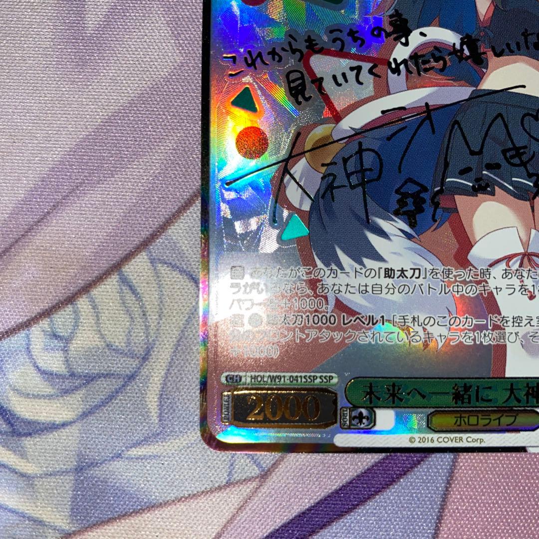 ホロライブ 未来へ一緒に 大神ミオ ssp サイン ヴァイスシュヴァルツ