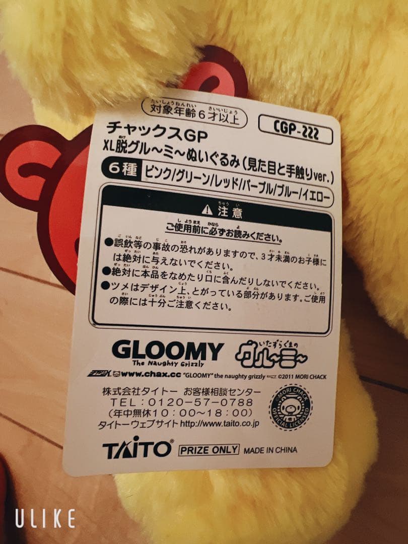 チャックスGP XL脱グルーミーぬいぐるみイエロー - メルカリ