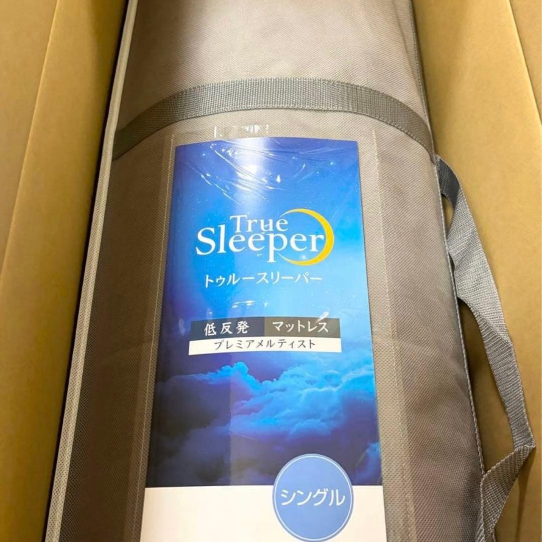 【最安値】新品　トゥルースリーパー　最上位モデル　プレミアメルティスト　シングル