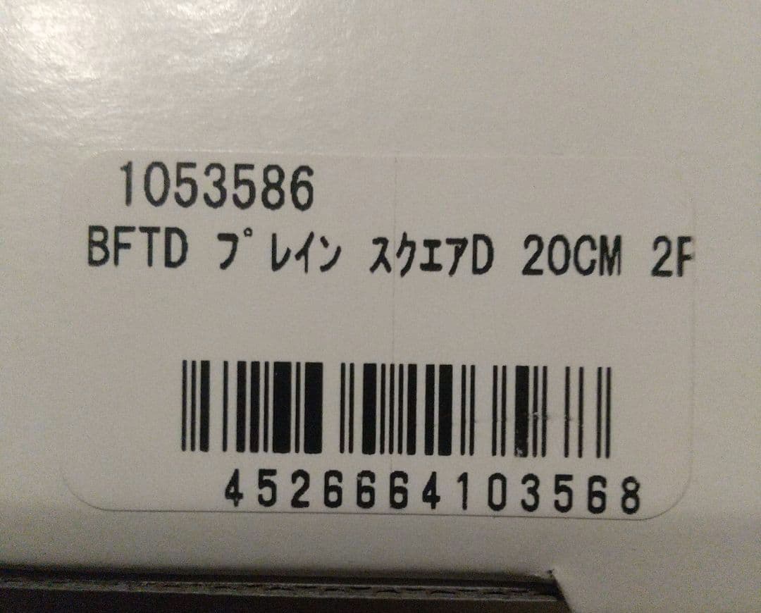 BFTD プレイン スクエアD 20CM