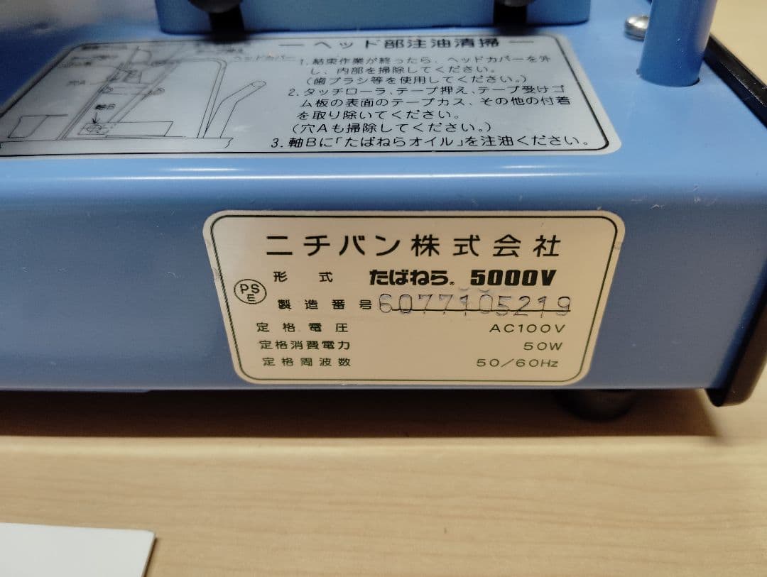 ニチバン　たばねら5000V　結束機の電動タイプオプションのリモートスイッチ付き