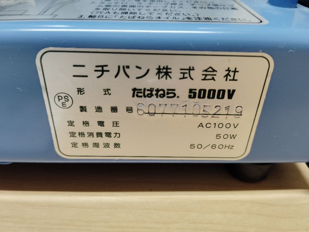 ニチバン　たばねら5000V　結束機の電動タイプオプションのリモートスイッチ付き