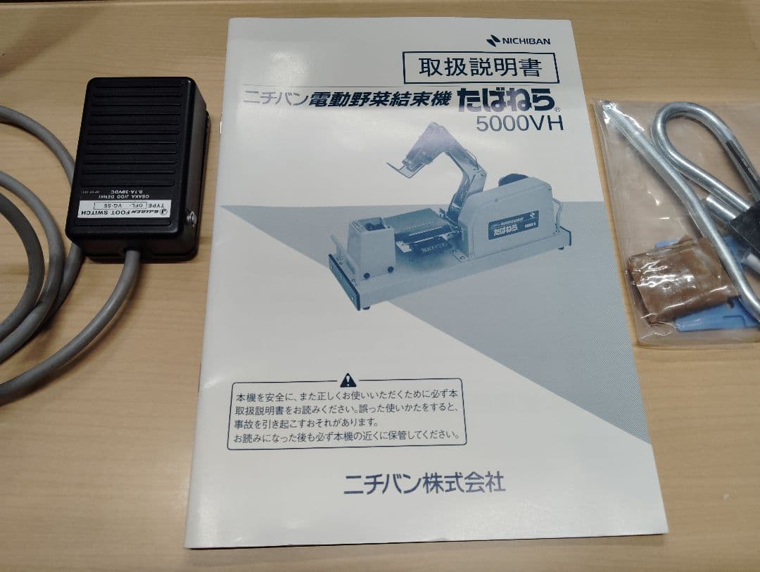 ニチバン　たばねら5000V　結束機の電動タイプオプションのリモートスイッチ付き