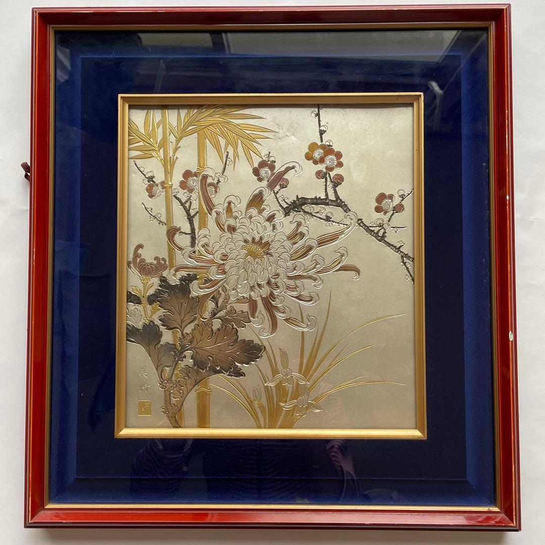 彫金工芸　額入り　名工 帖佐美行作