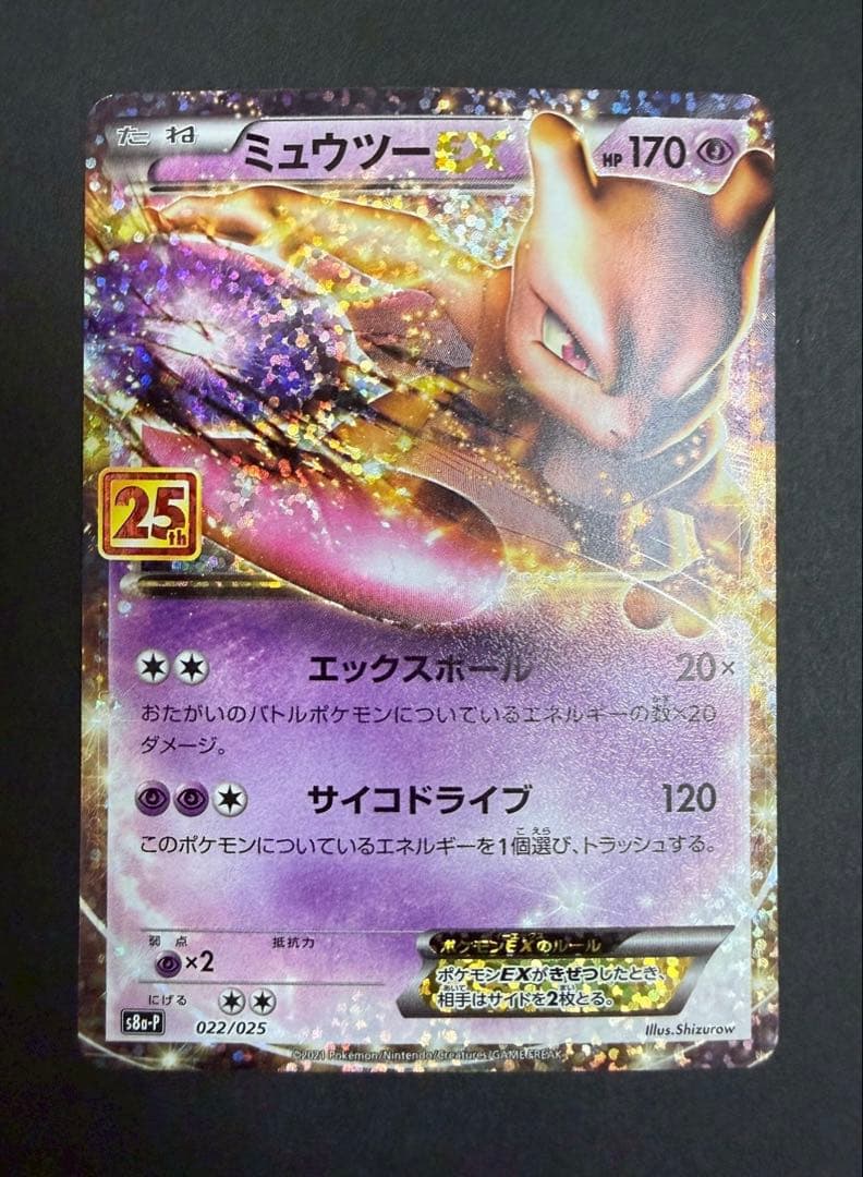 MレックウザEX 024/025 ミュウツーEX 022/025 25th - メルカリ