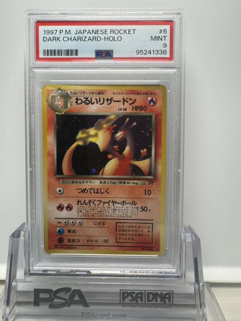 わるいリザードン旧裏No.006 ☆ PSA9