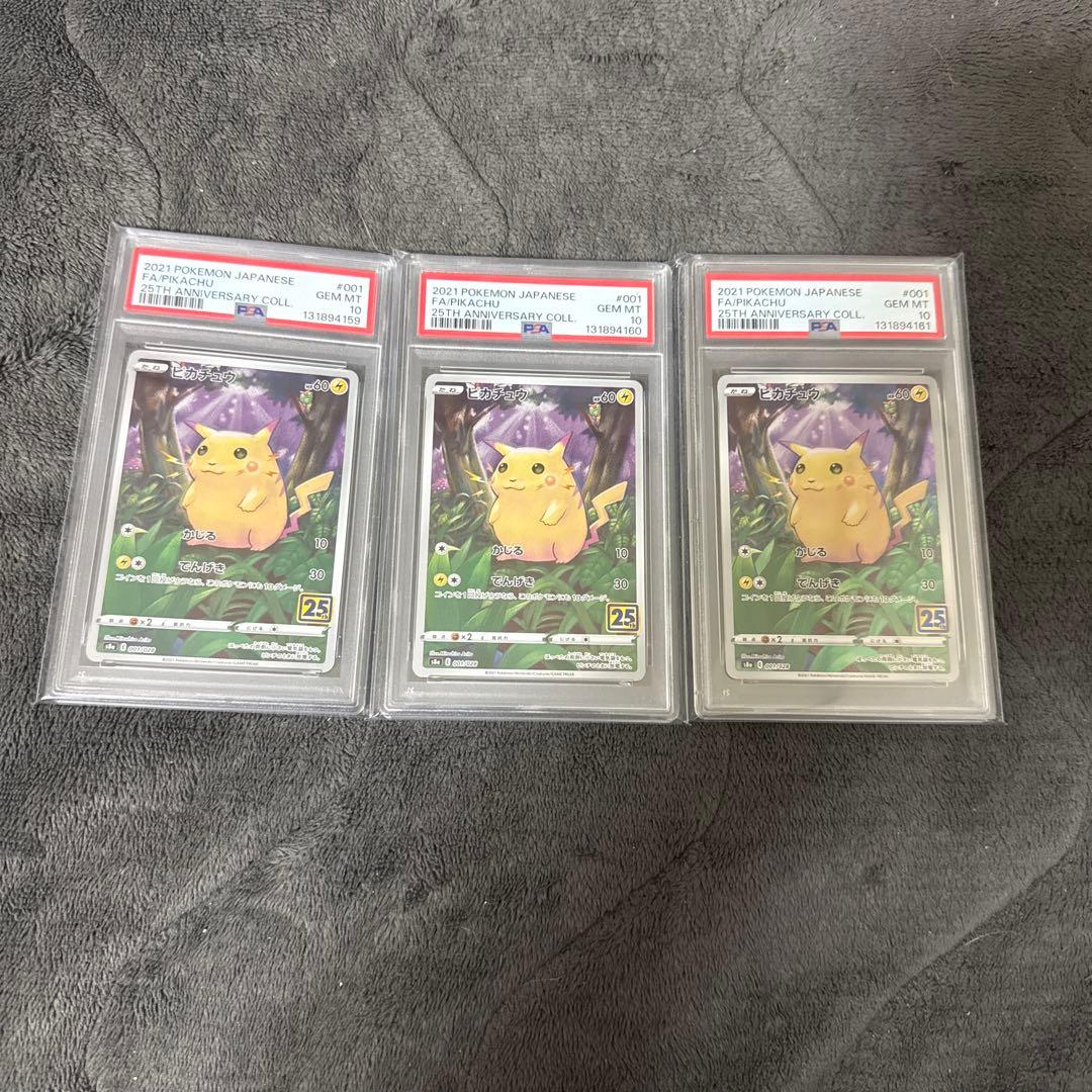 ピカチュウ25th 001/028 かじるPSA10 3連番　セット 3連番 ピカチュウ S8a 25th psa10 - メルカリ
