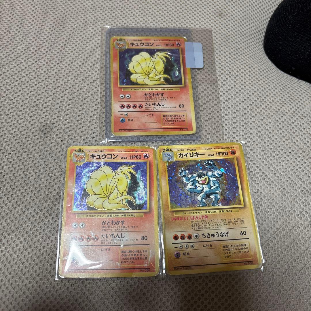 旧裏 ポケモンカード 初版 マークなし キュウコン カイリキー - メルカリ