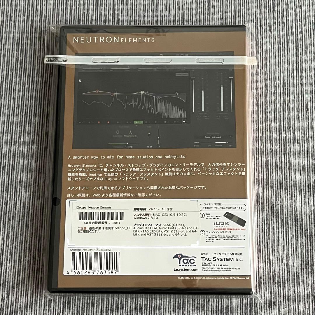 iZotope Neutron Elements プラグイン