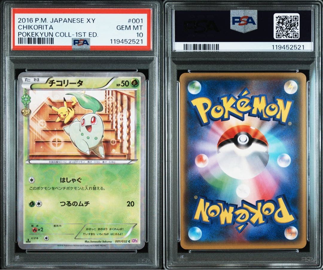 PSA10】チコリータ 001/032 ポケキュン CP3 - メルカリ