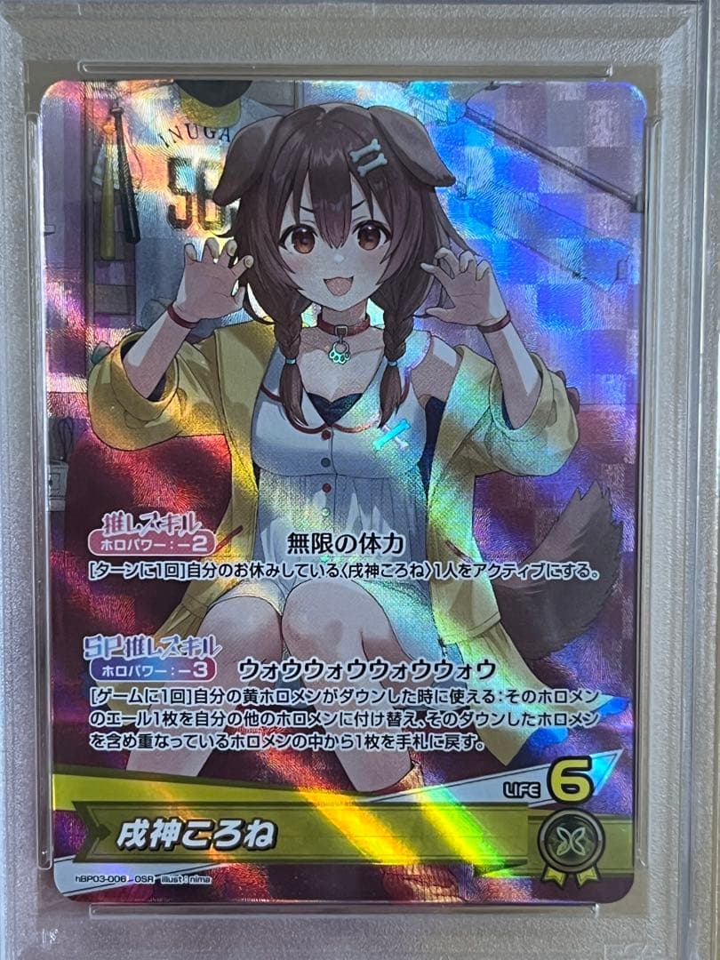 ホロカ　戌神ころね　OSR PSA10