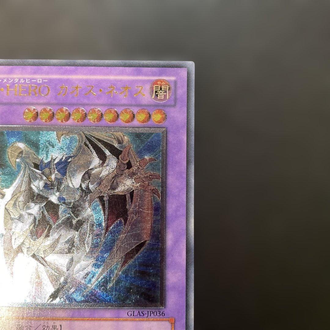 遊戯王 E-HERO カオス・ネオス レリーフ GLAS-JP036 3f2 - メルカリ