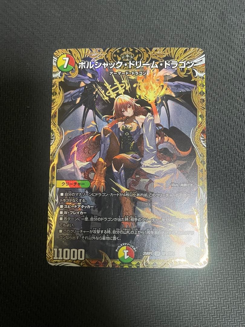 ボルシャックドリームドラゴン 金トレジャー - メルカリ