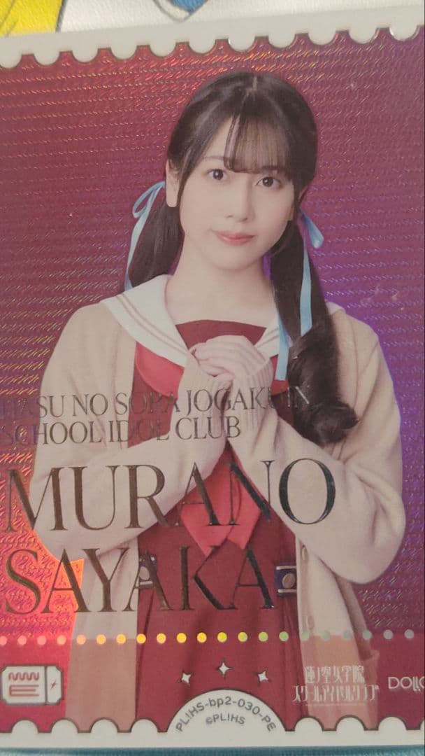 本日のみ最終値下げ　ラブライブカードゲーム　村野さやか pe+　pe