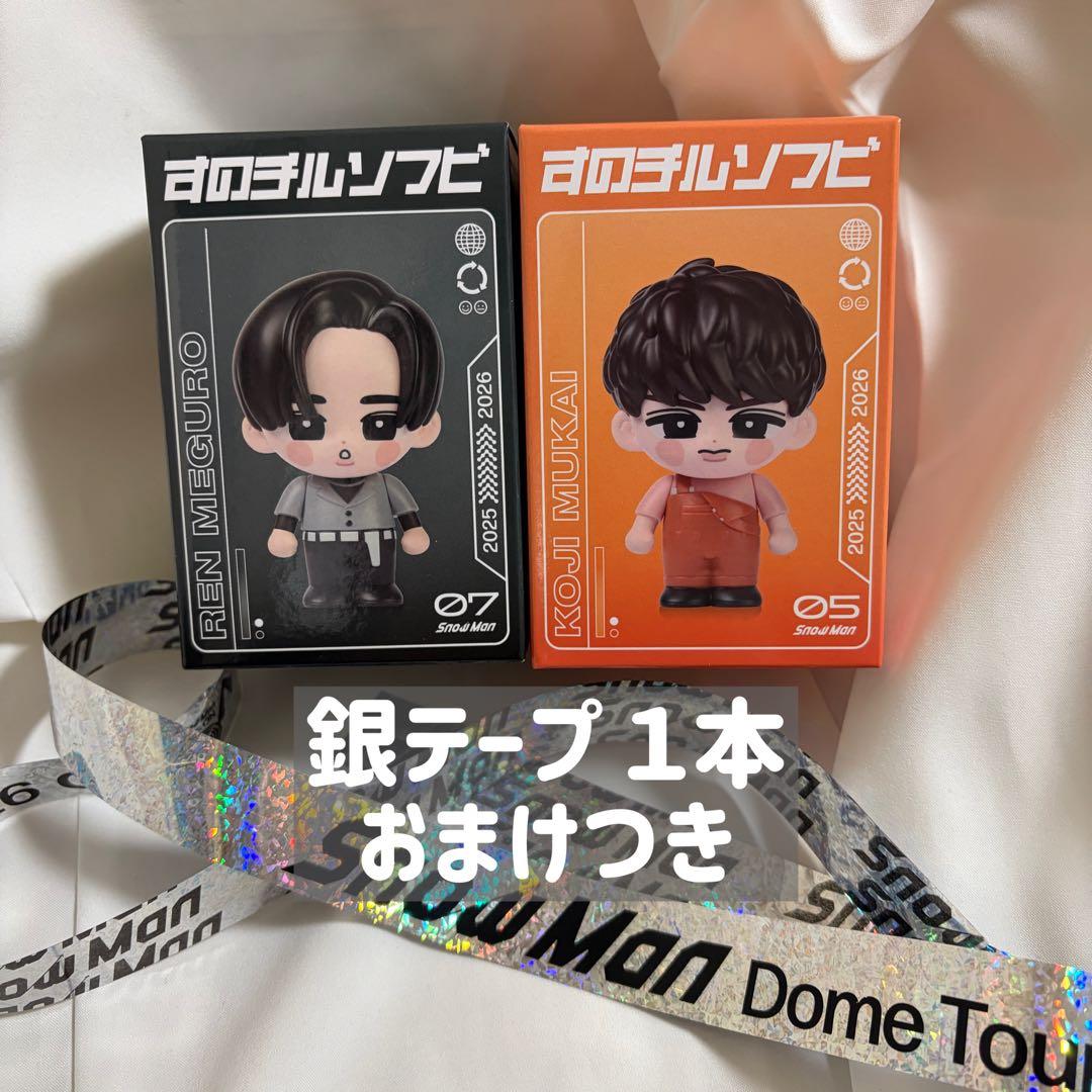 新品】SnowMan ON グッズ 目黒蓮 向井康二 すのチル ソフビ - メルカリ