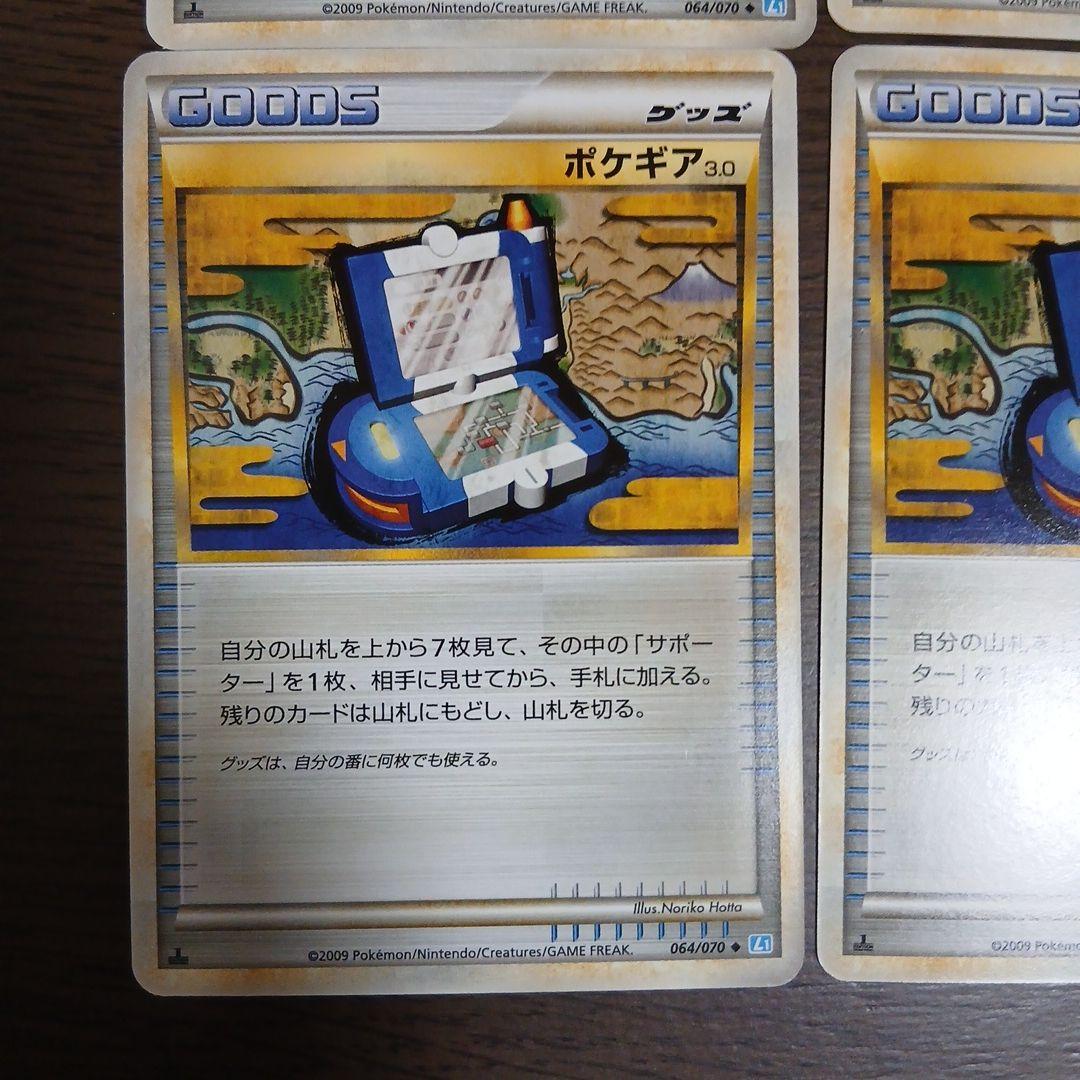 ポケギア 3.0 トレーディングカード 2009年 1ED 064/070 L1 - メルカリ