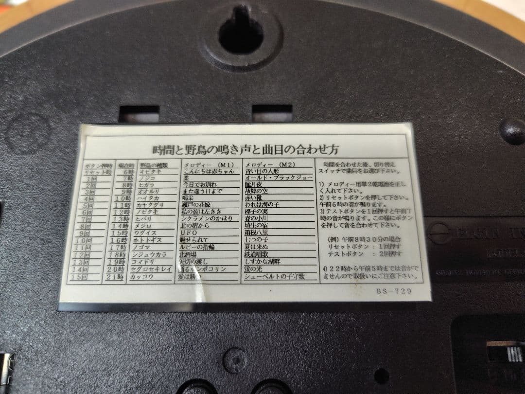 エルジン メロディ時計 電波時計 からくり 掛時計 壁掛け時計 鳥 BS729