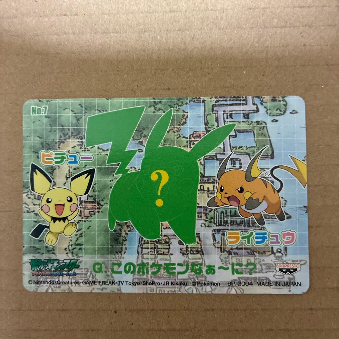 【珍品】ポケモン　クイズカード　アドバンスジェネレーション　ピカチュウ　非売品