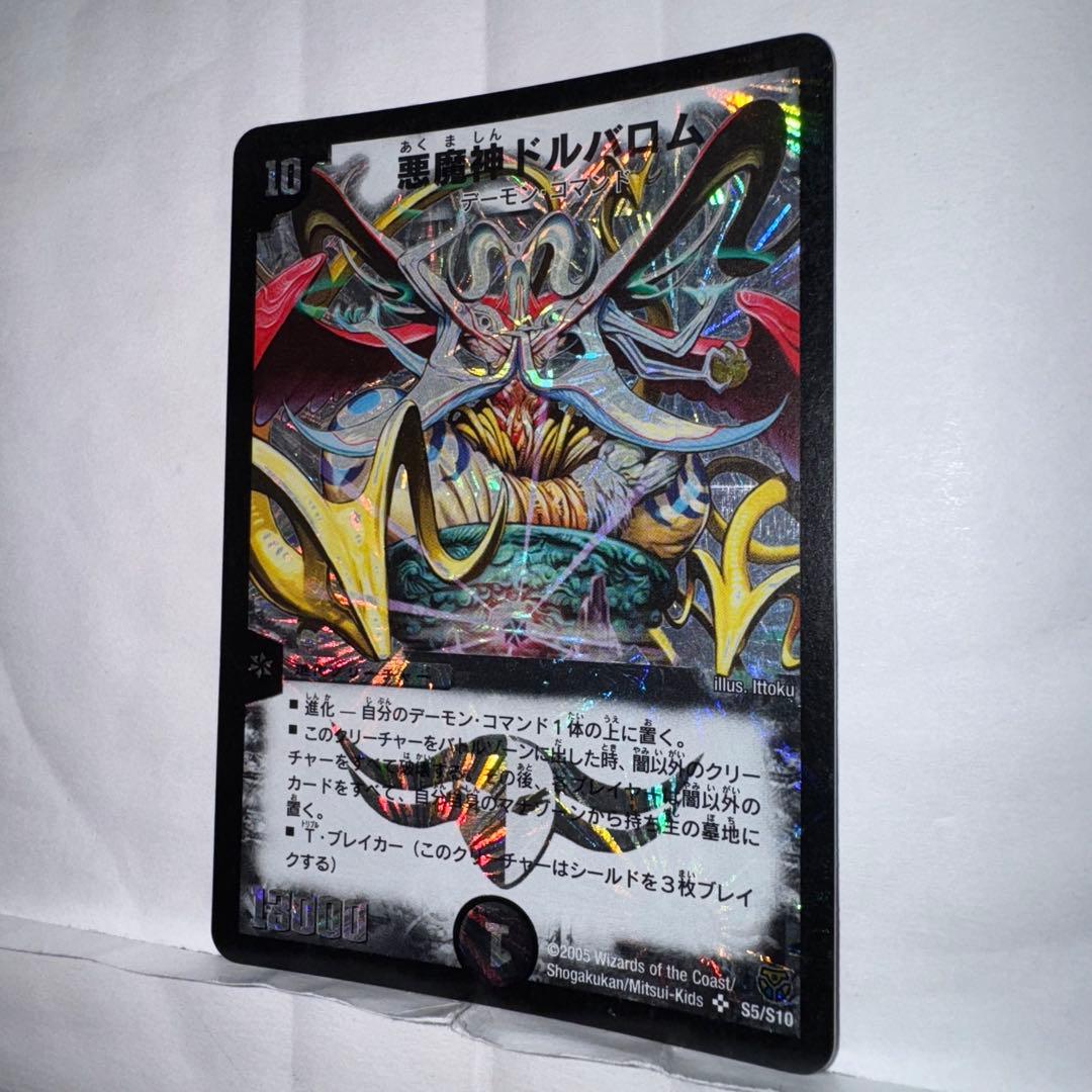 デュエルマスターズ 初期 悪魔神ドルバロム - メルカリ