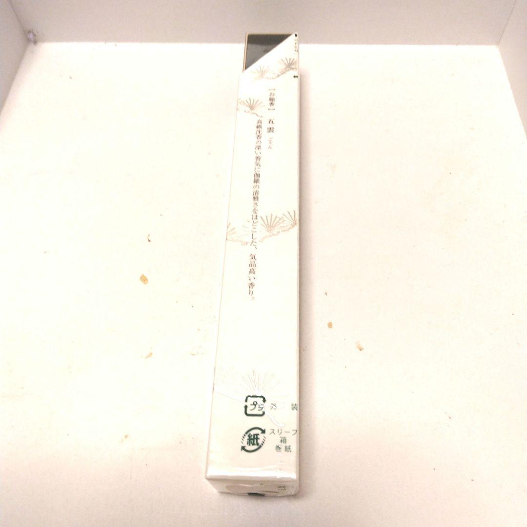 松栄堂　五雲　単寸　新品　未使用