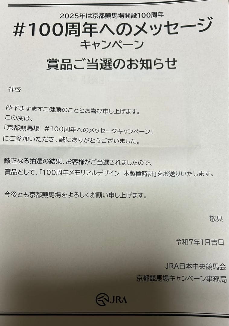 再値下げ　京都競馬場　100周年　メモリアルデザイン　木製置時計　JRA