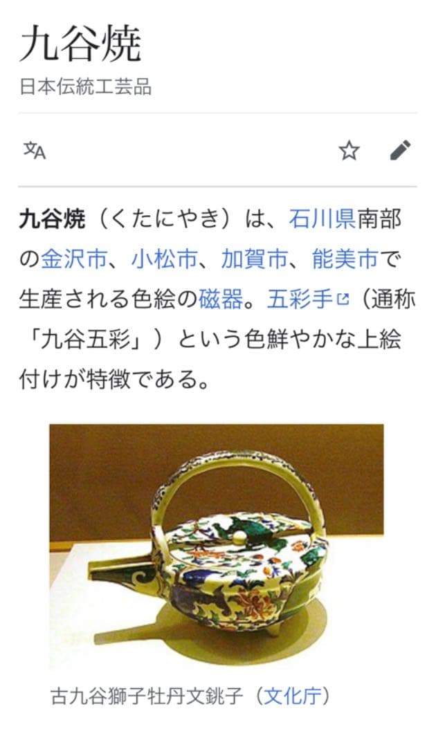 貴重]大人気 新品 九谷焼き 高畑敏彦作 花器 台つき - メルカリ