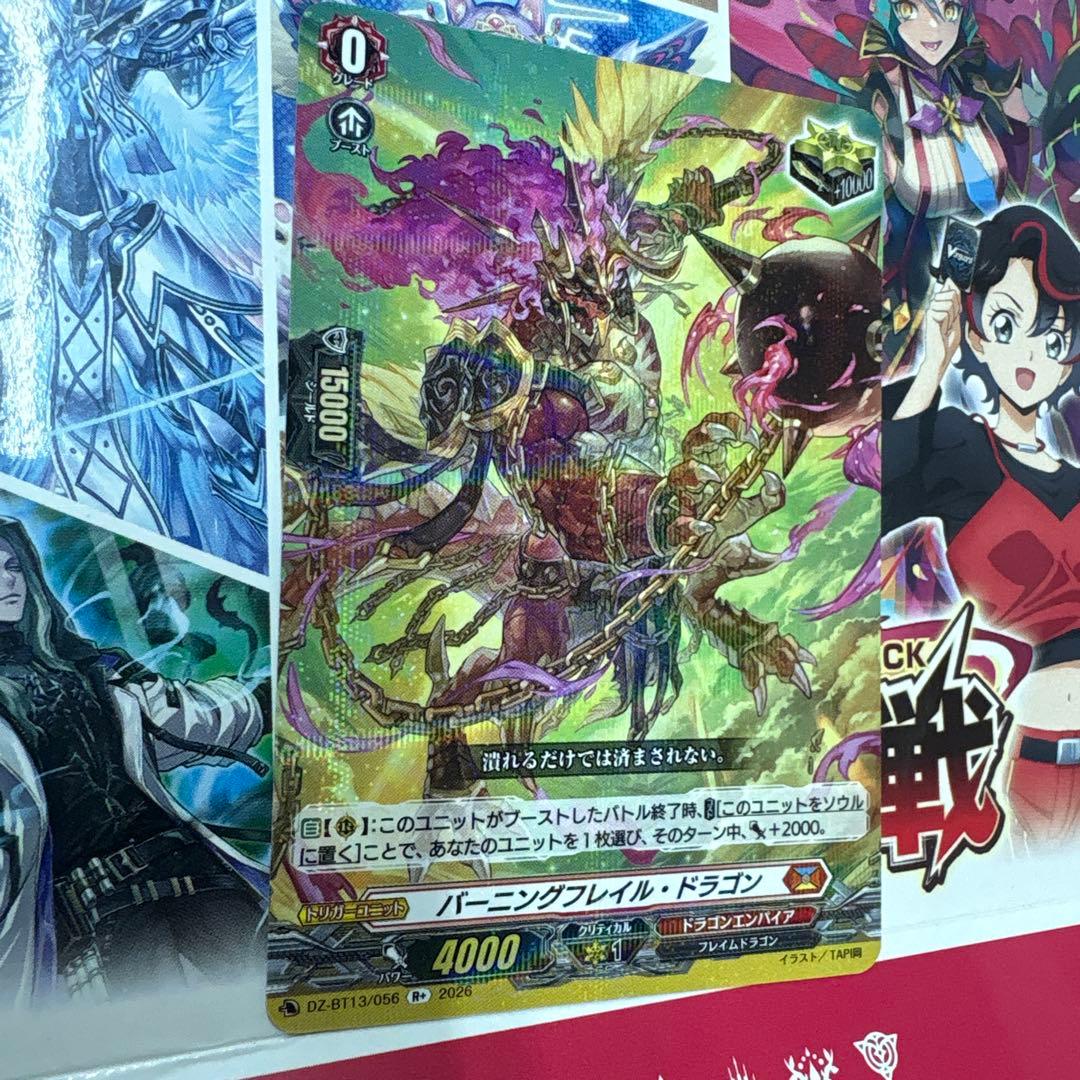 ヴァンガード/幻真星戦/バーニングフレイル・ドラゴン - メルカリ