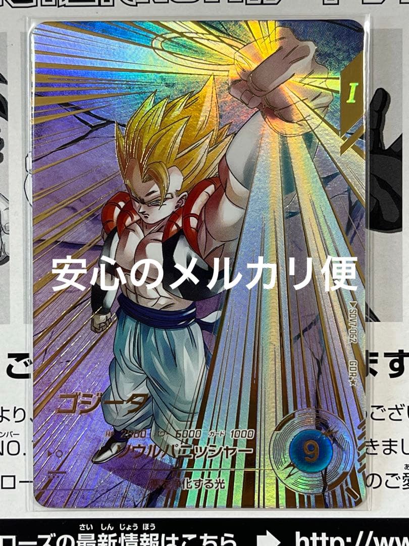 ドラゴンボールスーパーダイバーズ　GDR★ SDV7-62 ゴジータ　パラレル