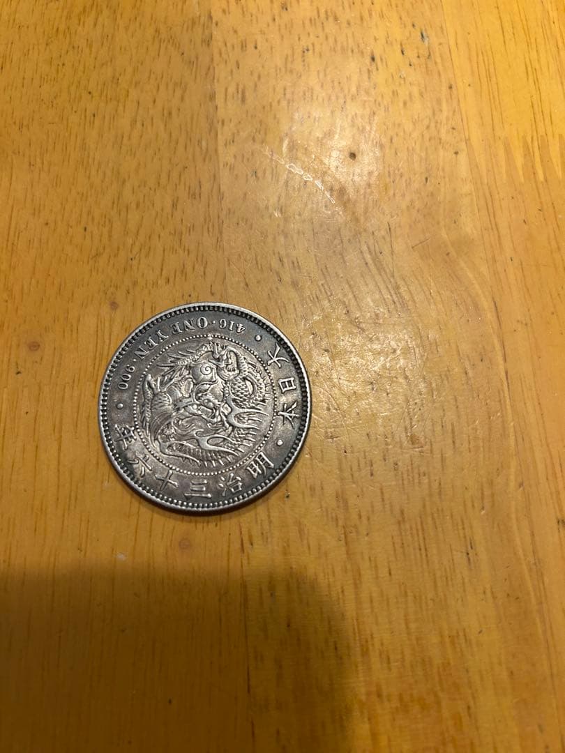 D&Q様　一圓銀貨　明治36 年一圓銀貨