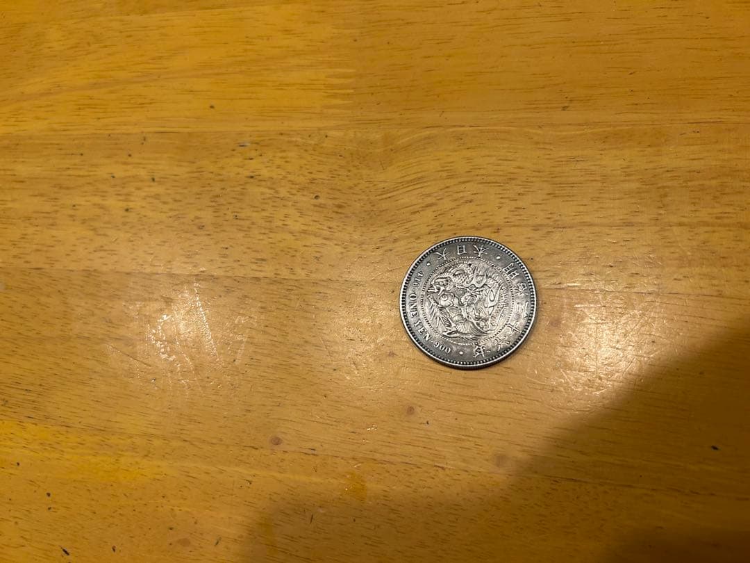 D&Q様　一圓銀貨　明治36 年一圓銀貨