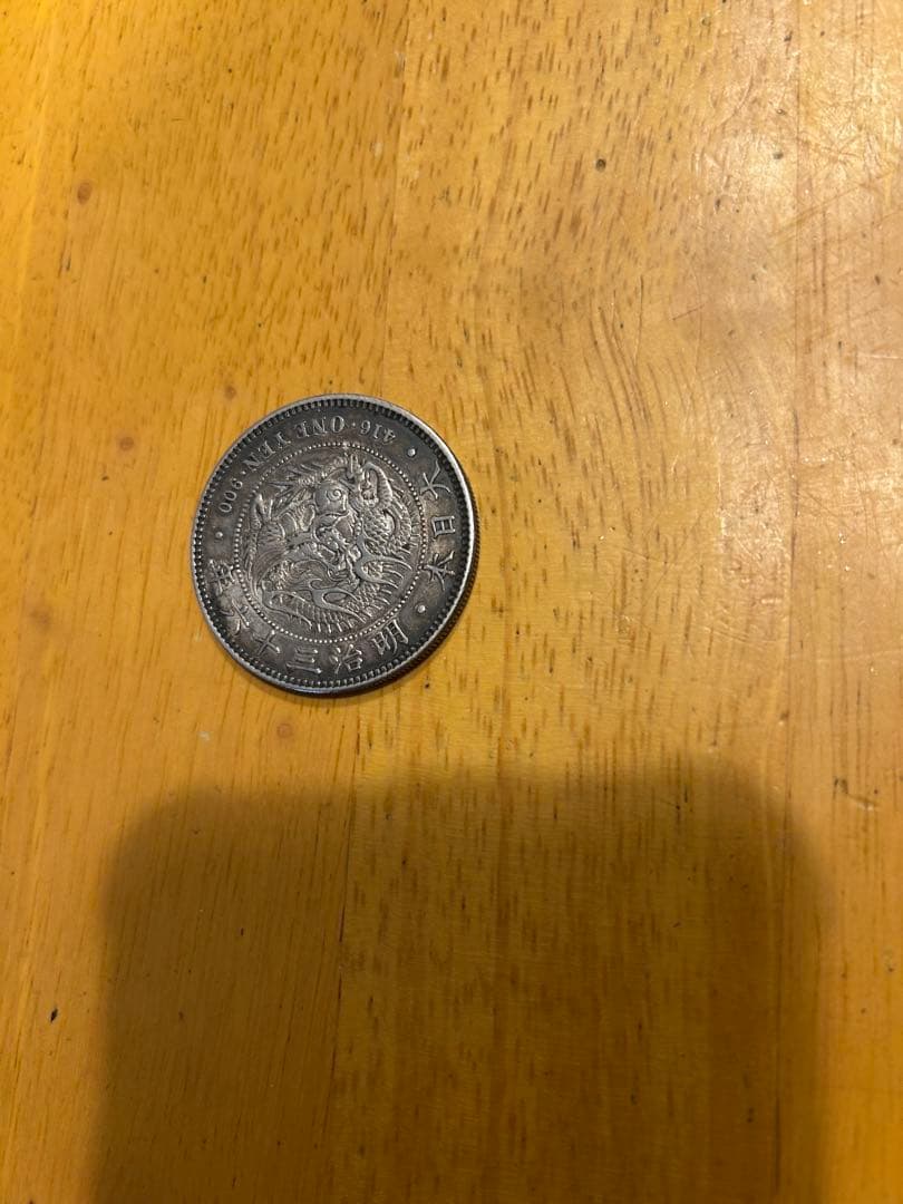 D&Q様　一圓銀貨　明治36 年一圓銀貨