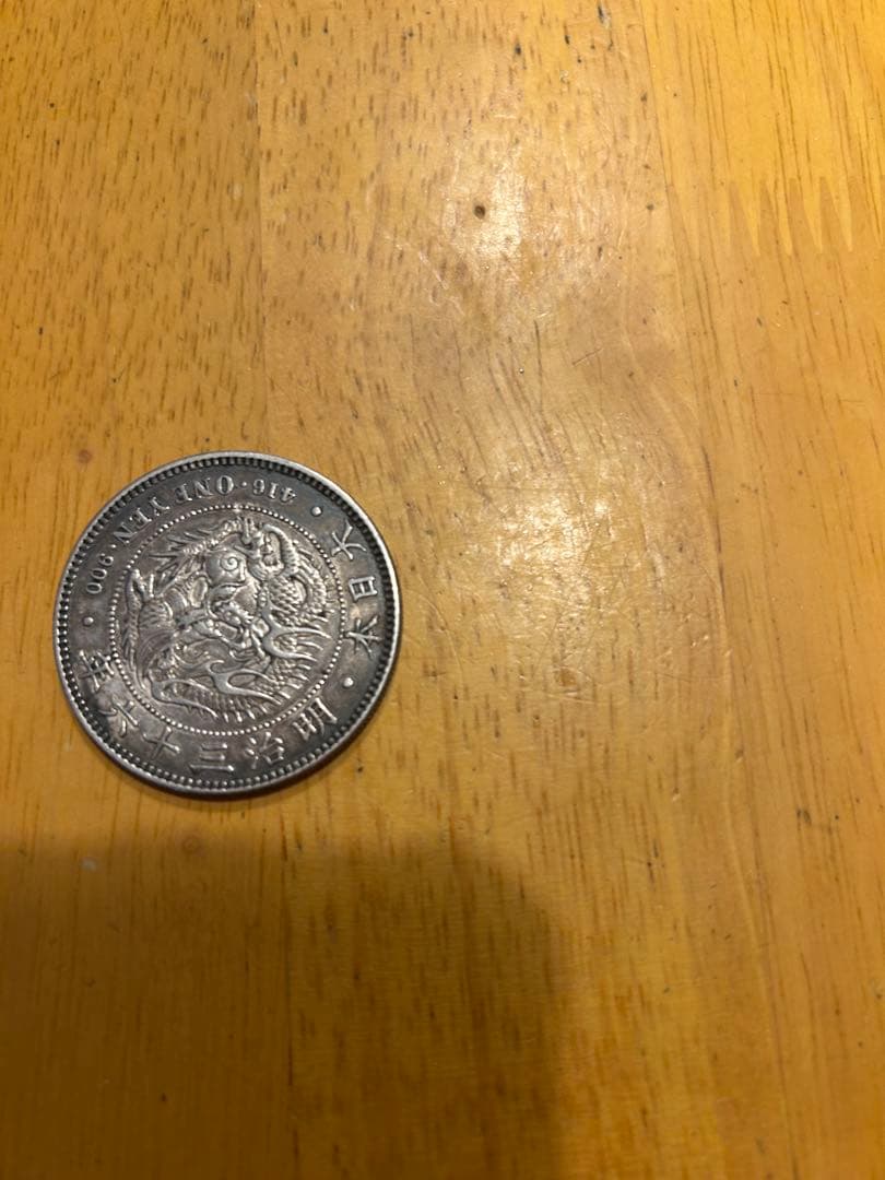D&Q様　一圓銀貨　明治36 年一圓銀貨