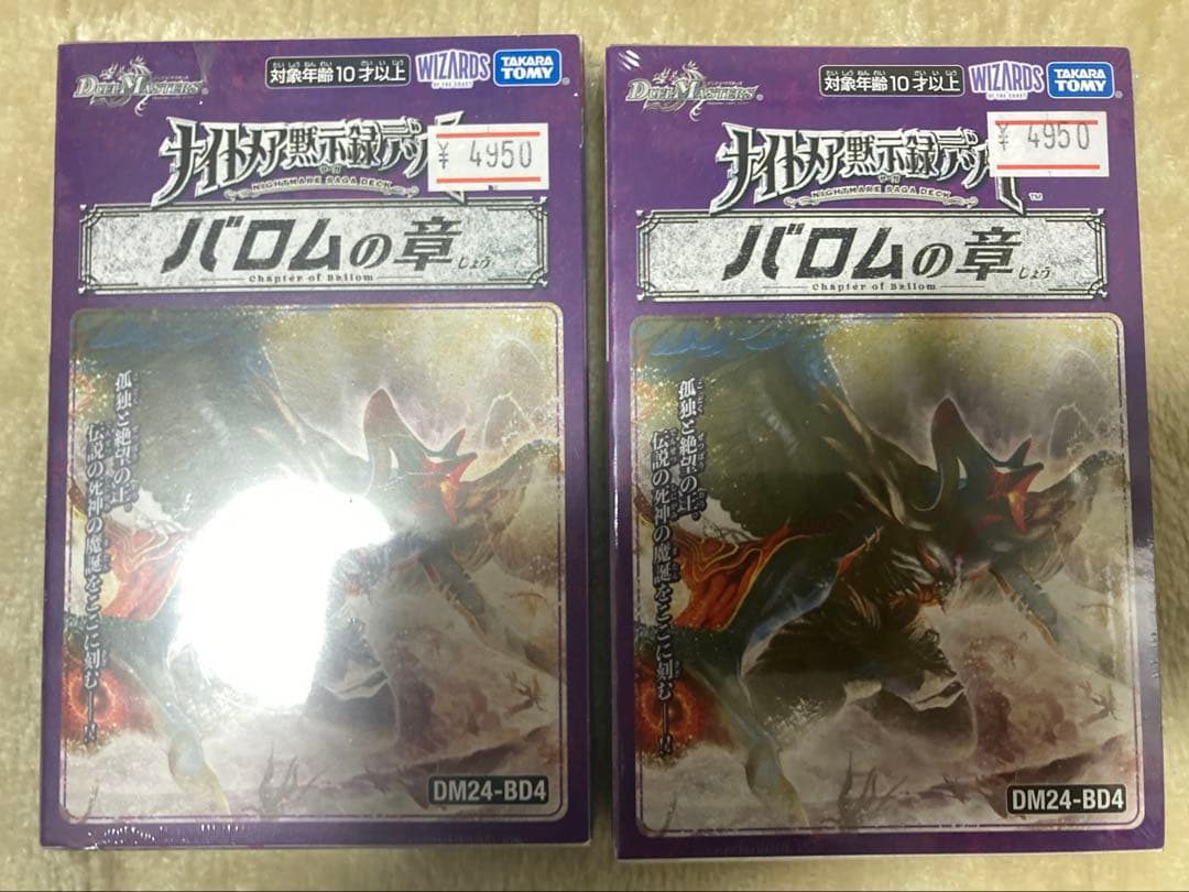 バロムの章 未開封 2個 デュエルマスターズ ナイトメア黙示録 - メルカリ
