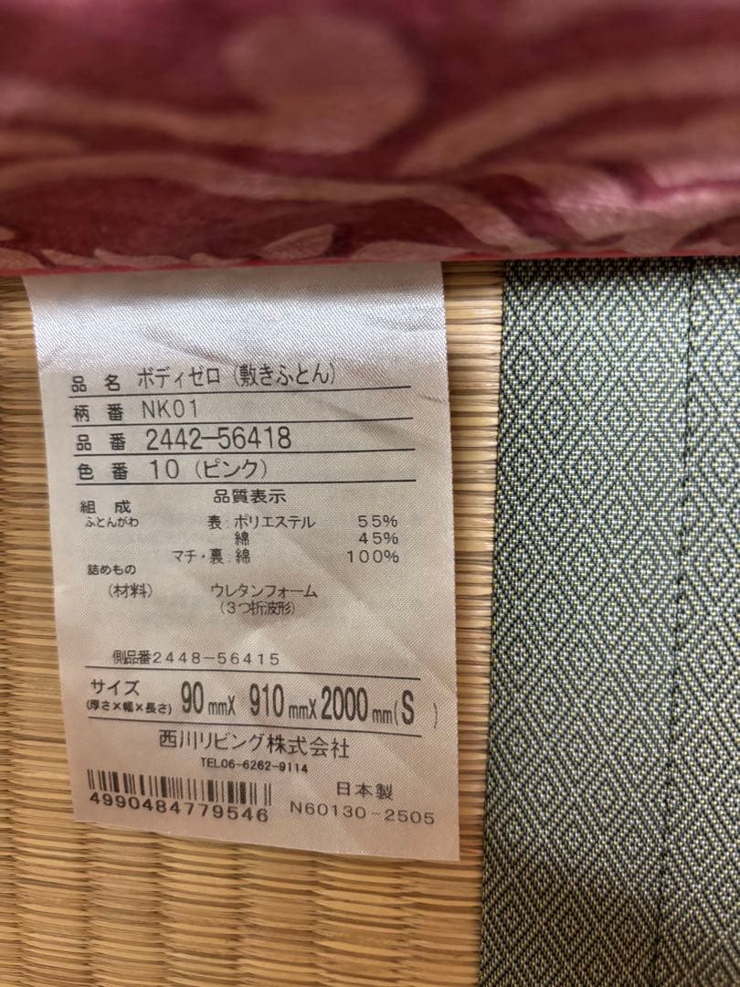 BODY ZERO NK01 シングルマットレス