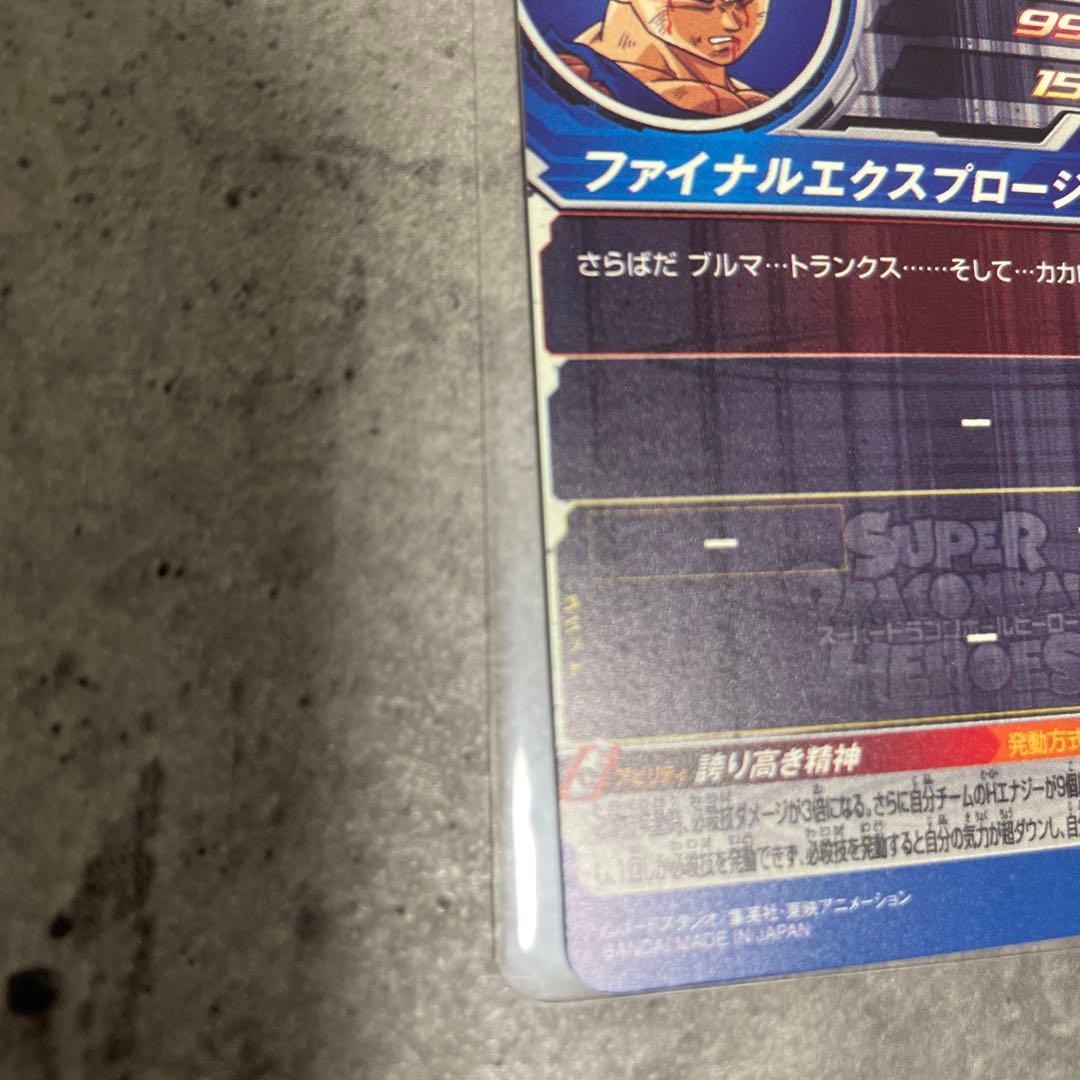 光*様 【完全美品】スーパードラゴンボールヒーローズ UM10-SEC3 LC