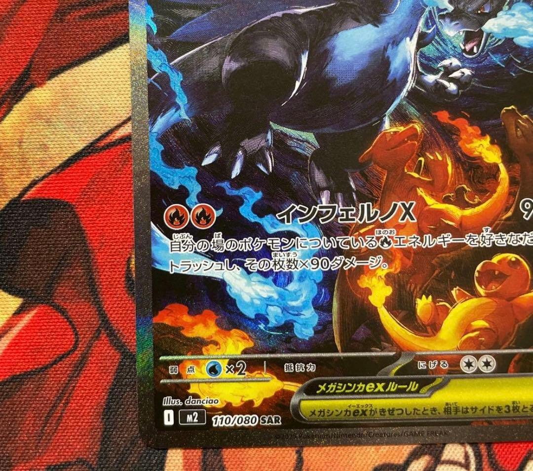 メガリザードンXex sar 初期傷あり - メルカリ