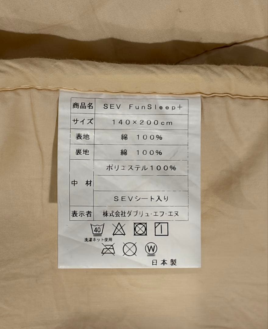 【美品】SEV セブ ファンスリープ+ ダブル 定価132000円
